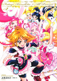 Futago Kamikita All Precure Illustration Collection Vol. 2