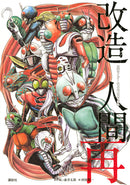 Rebuilt Human Again - Kamen Rider SPIRITS Volume 2 Artbook