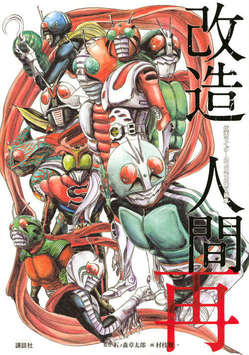 Rebuilt Human Again - Kamen Rider SPIRITS Volume 2 Artbook