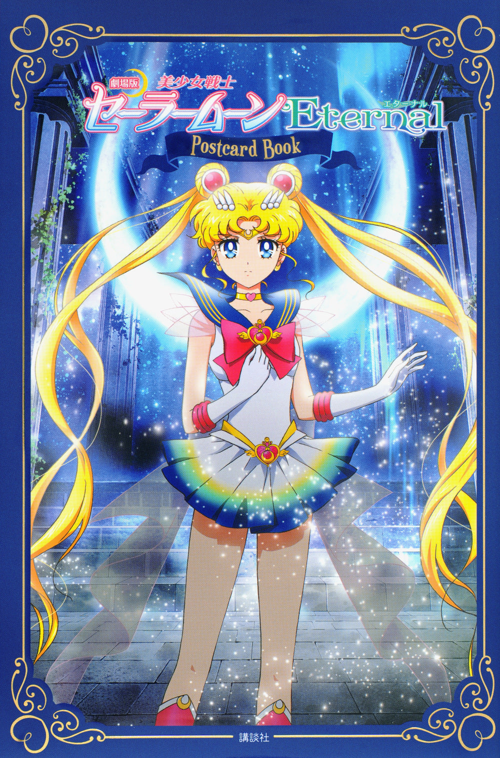 Theatrical Version "Pretty Guardian Sailor Moon Eternal" Postcard Book [Variety]