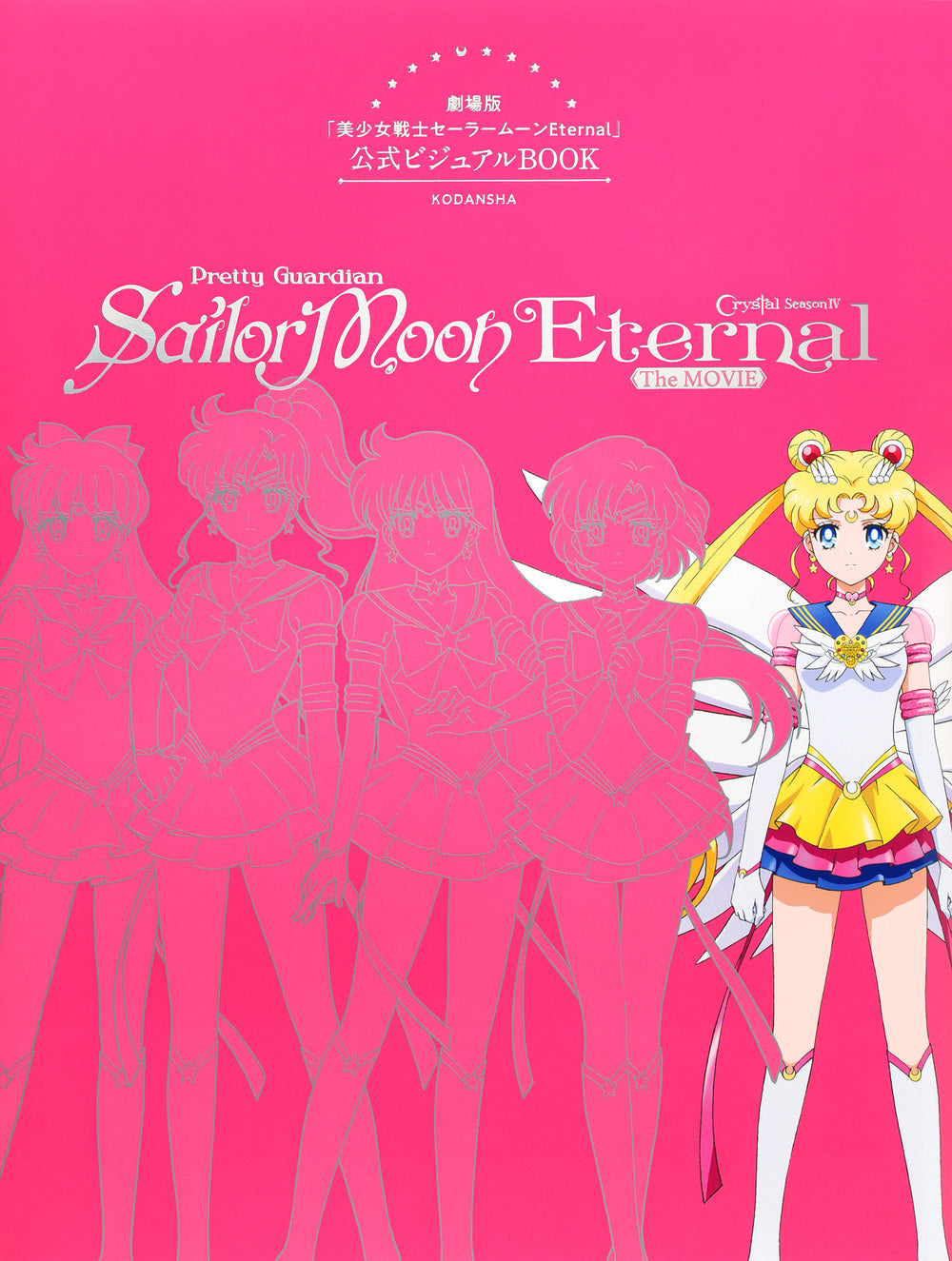 Theatrical Edition "Pretty Guardian Sailor Moon Eternal" Official Visual Book