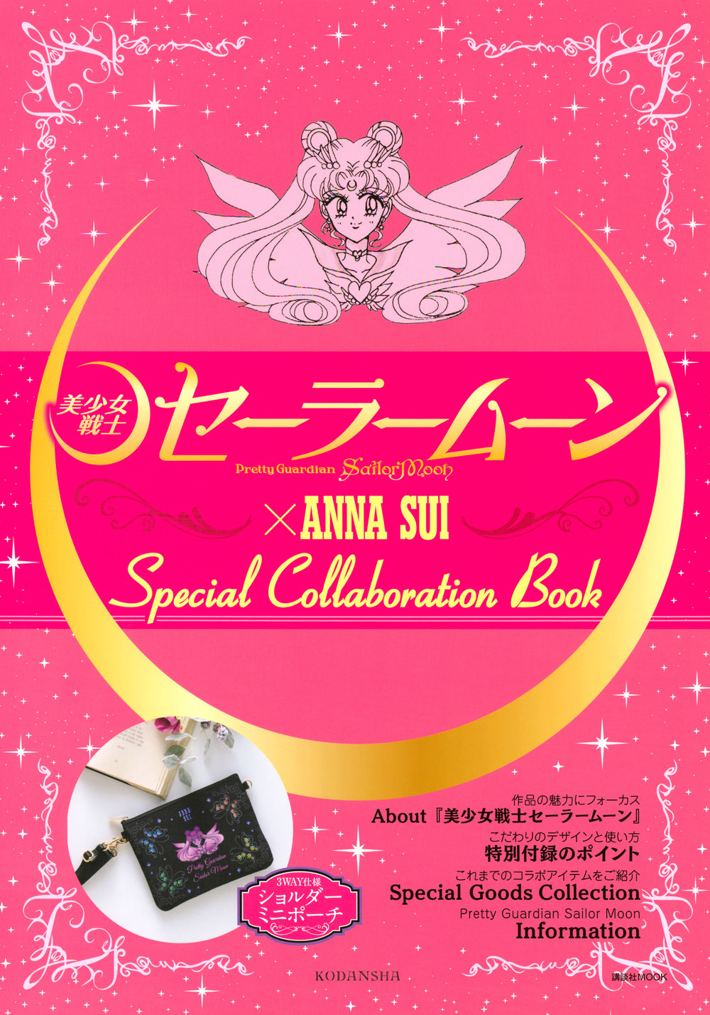 Sailor Moon ÁEANNA SUI Special Collabor Kodansha MOOK