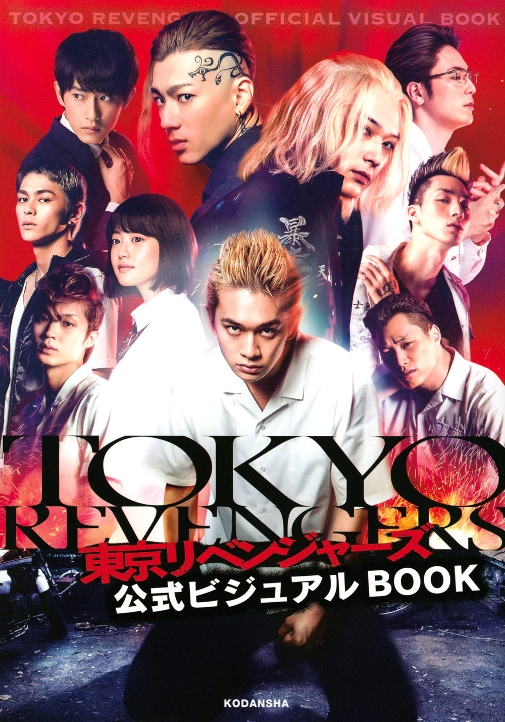 Tokyo Revengers Official Visual Book