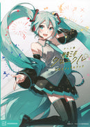 Art Exhibition "Hatsune Miku Chronicle" Official Visual Book