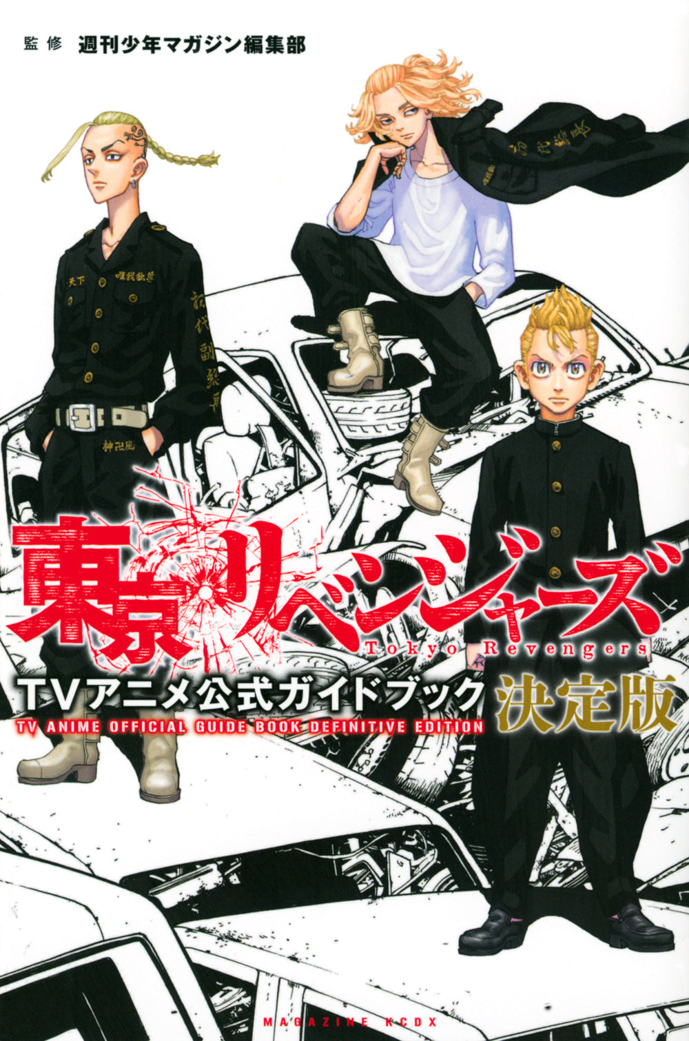 Tokyo Revengers TV Anime Official Guidebook Definitive Edition KC Deluxe Weekly Shonen Magazine