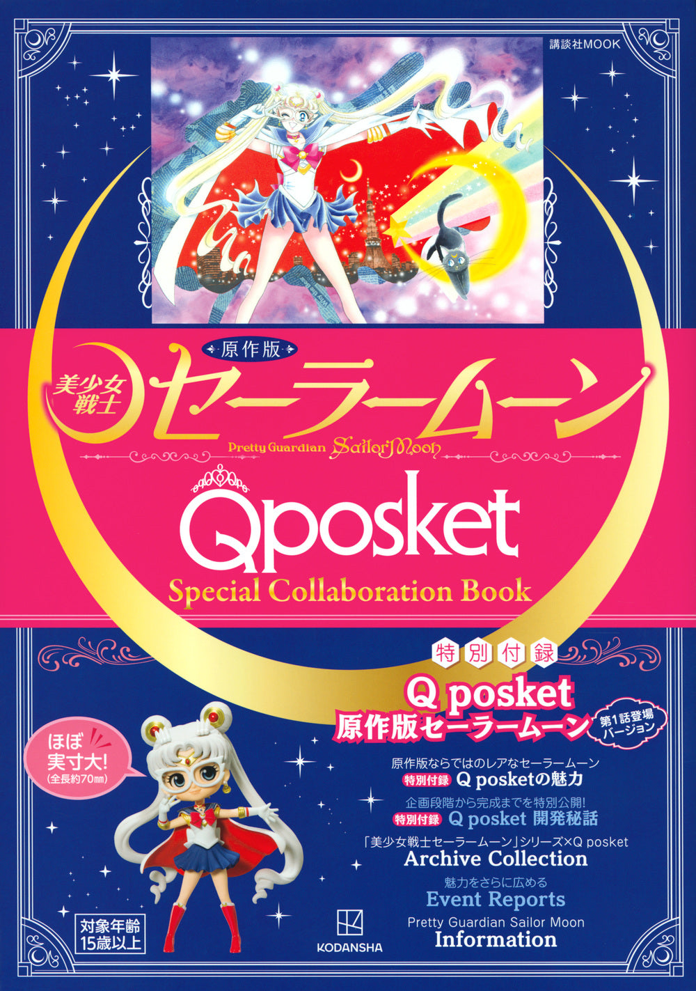 Original Edition "Pretty Guardian Sailor Moon" Q Posket Special Collab Kodansha MOOK