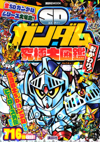 SD Gundam Ultimate Encyclopedia Refill! Kodansha MOOK