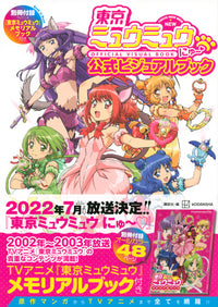 Tokyo Mew Mew New Official Visual Book Supplement TV Anime "Tokyo Mew Mew" KC Deluxe