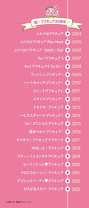 PRECURE 20TH ANNIVERSARY PRECURE COSTUME CHRONICLE