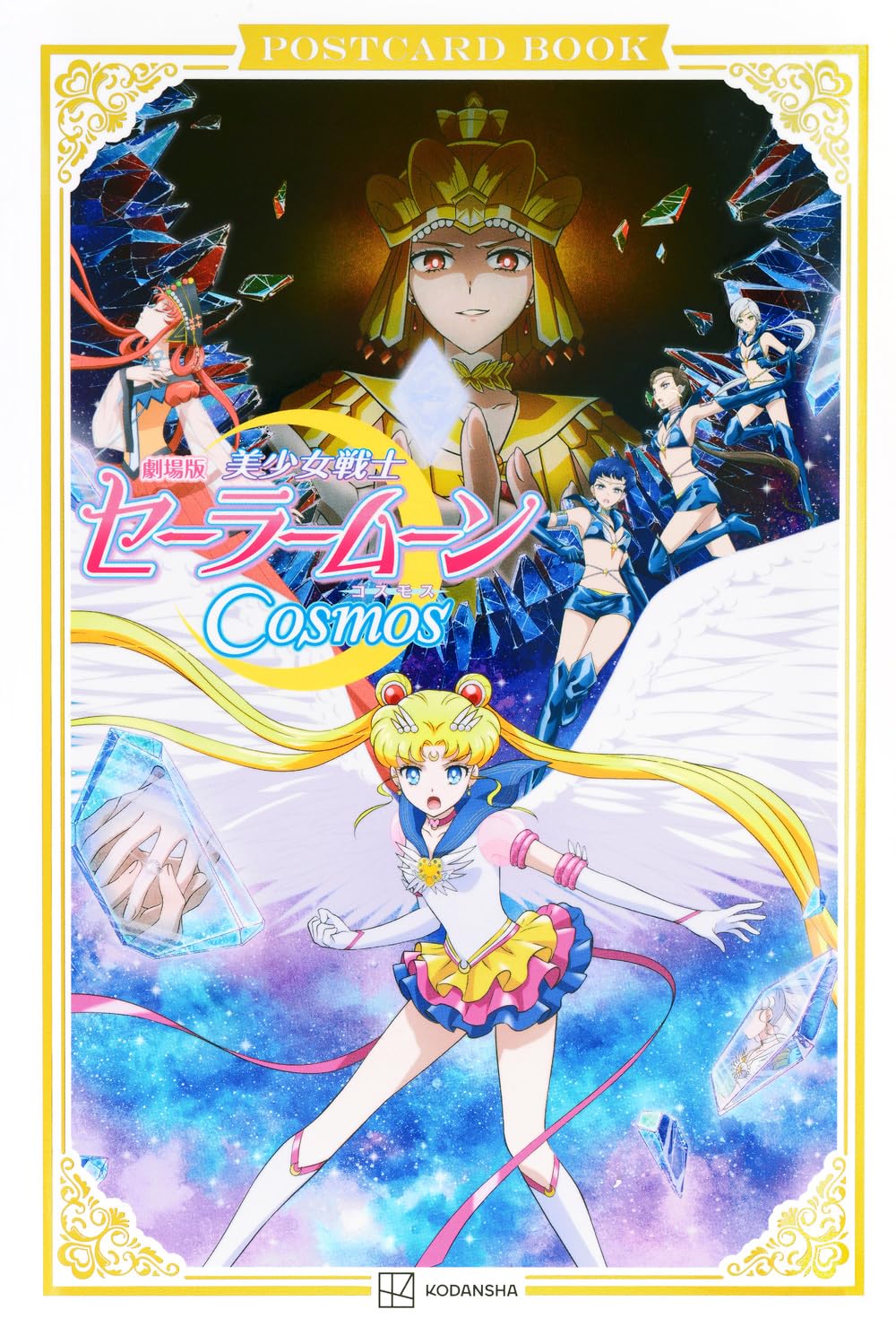 SAILOR MOON COSMOS MOVIE POSTCARD BOOK