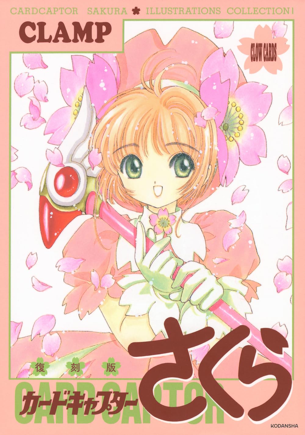 REPRINT OF CARDCAPTOR SAKURA ILLUSTRATION COLLECTION (1)