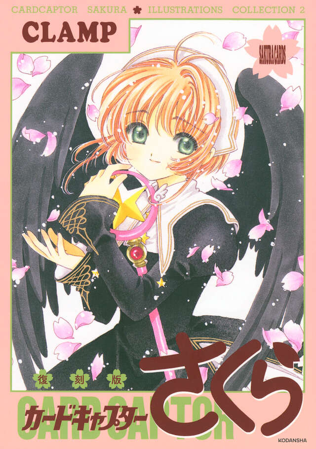 REPRINT OF CARDCAPTOR SAKURA ILLUSTRATION COLLECTION (2)