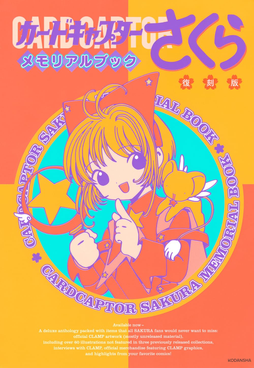 REPRINT OF CARDCAPTOR SAKURA MEMORIAL BOOK