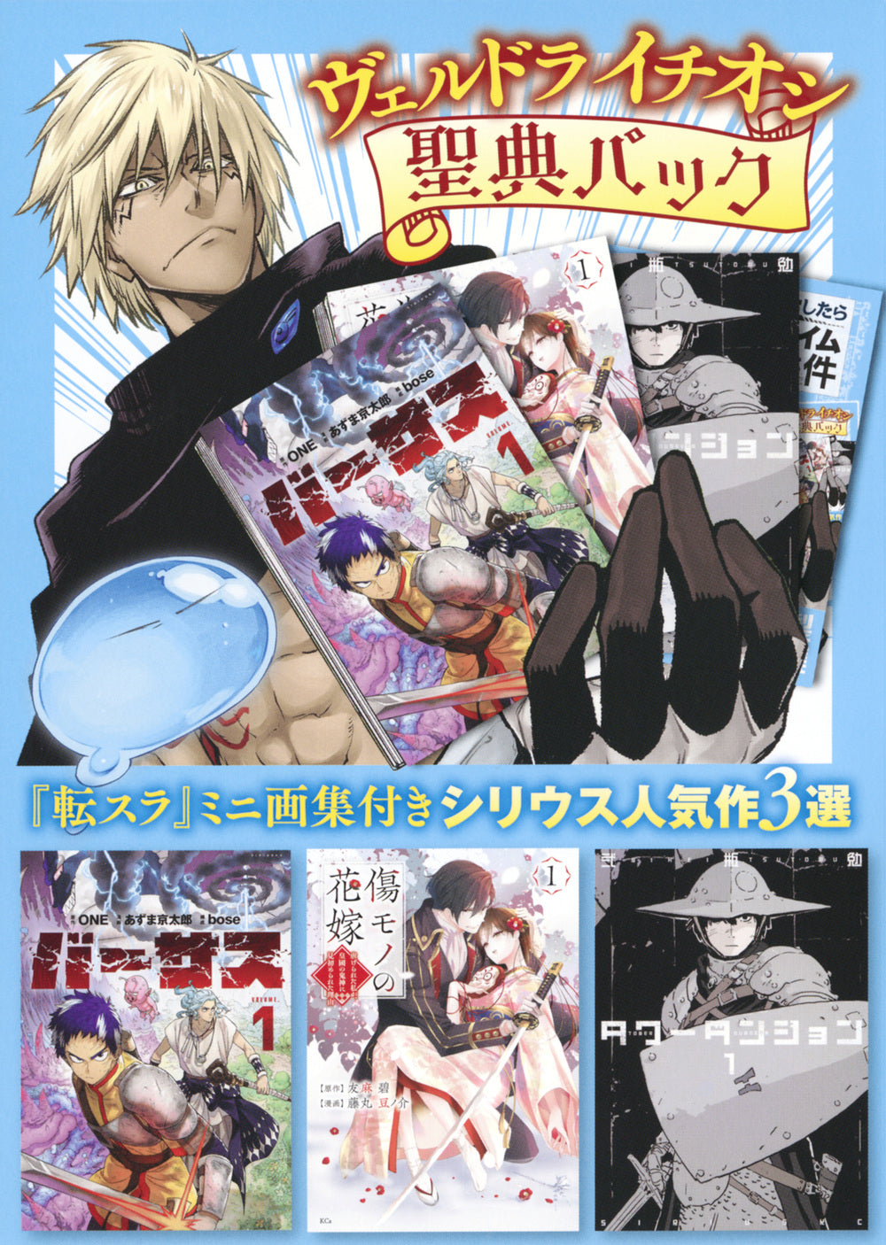 Three Popular Sirius Comics Set By Veldora Of That Time I Got Reincarnated As A Slime