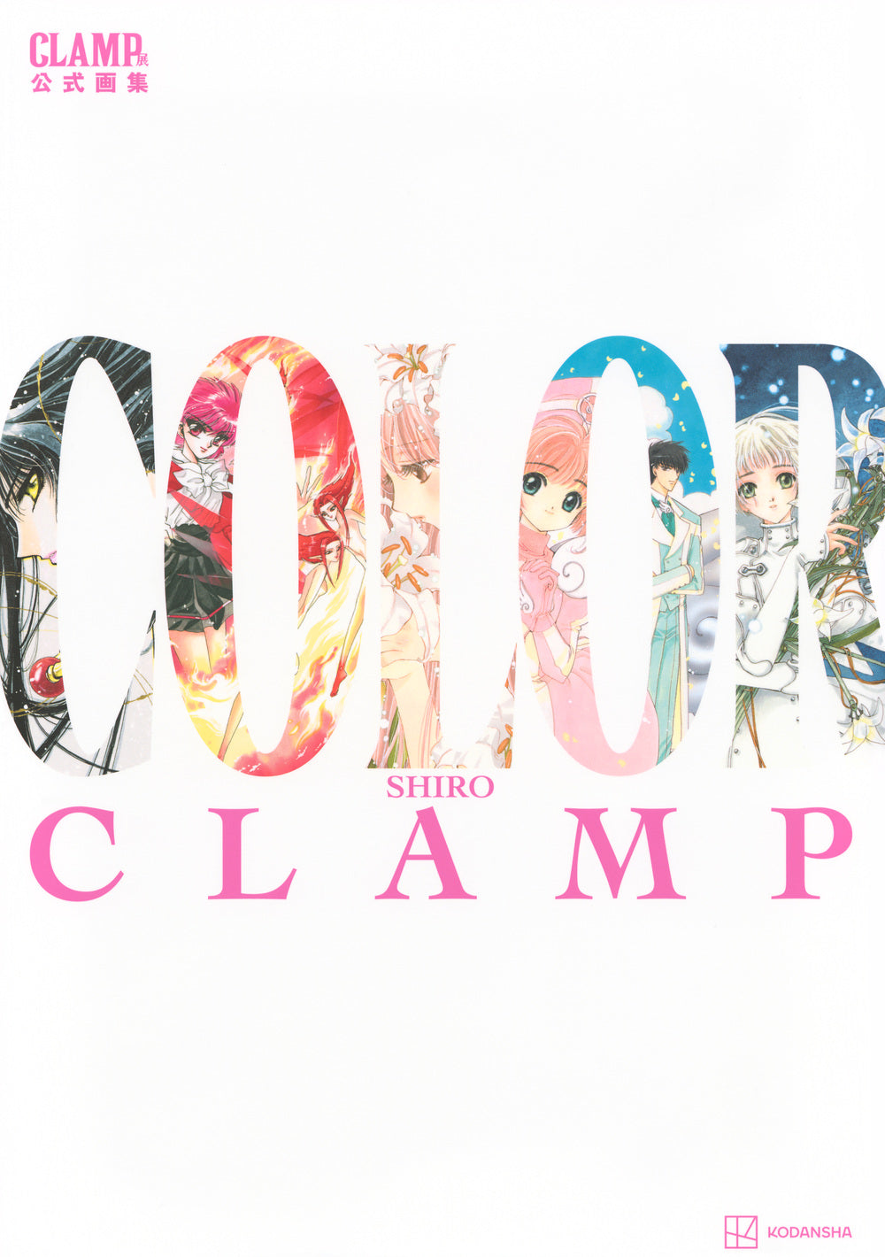 CLAMP Exhibition Official Art Book COLOR SHIRO