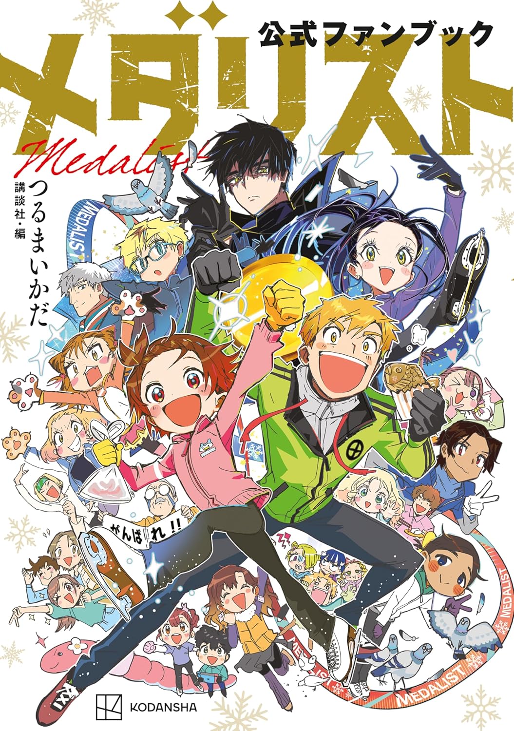 MEDALIST OFFICIAL FAN BOOK