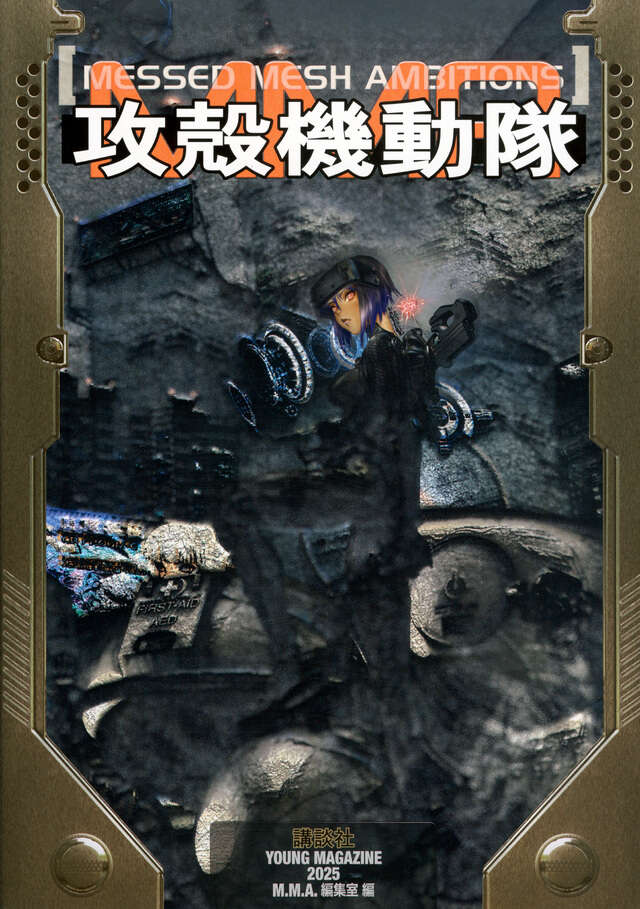 GHOST IN THE SHELL MESSED MESH AMBITIONS