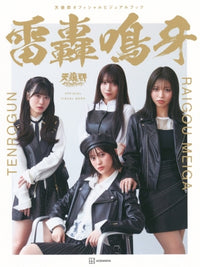 TENROGUN OFFICIAL ANIME - VOICE ACTOR VISUAL BOOK