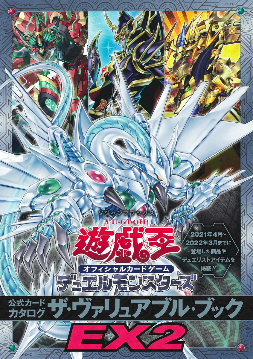 Yu-Gi-Oh! Official Card Game Duel Monsters Official Card Catalog The Va <2> V Jump Books