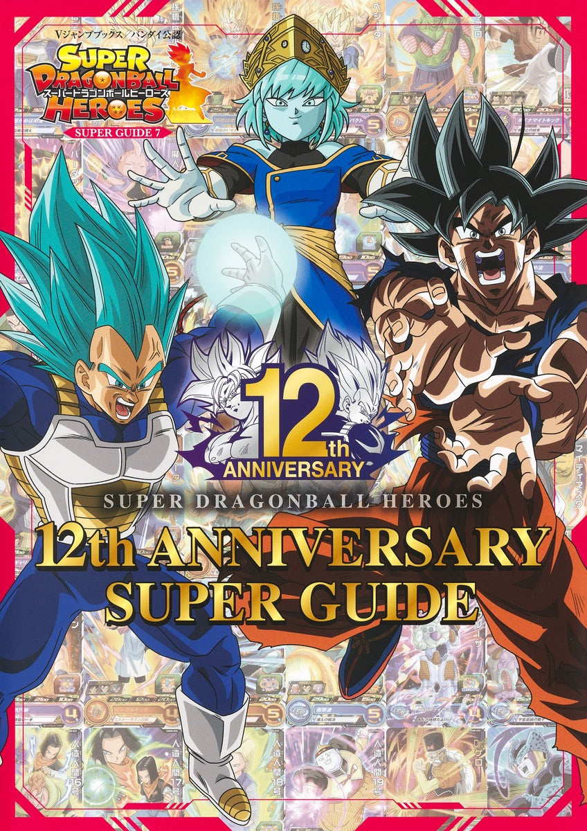 SUPER DRAGONBALL HEROES 12th ANNIVERSARY - Officially Endorsed by Bandai V-Jump Books