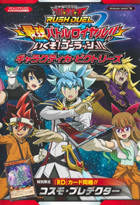 Yu-Gi-Oh! Rush Duel: Strongest Battle Royale!! Let's Go! Go Rush!! Gallery - KONAMI Official Guidebook V Jump Books