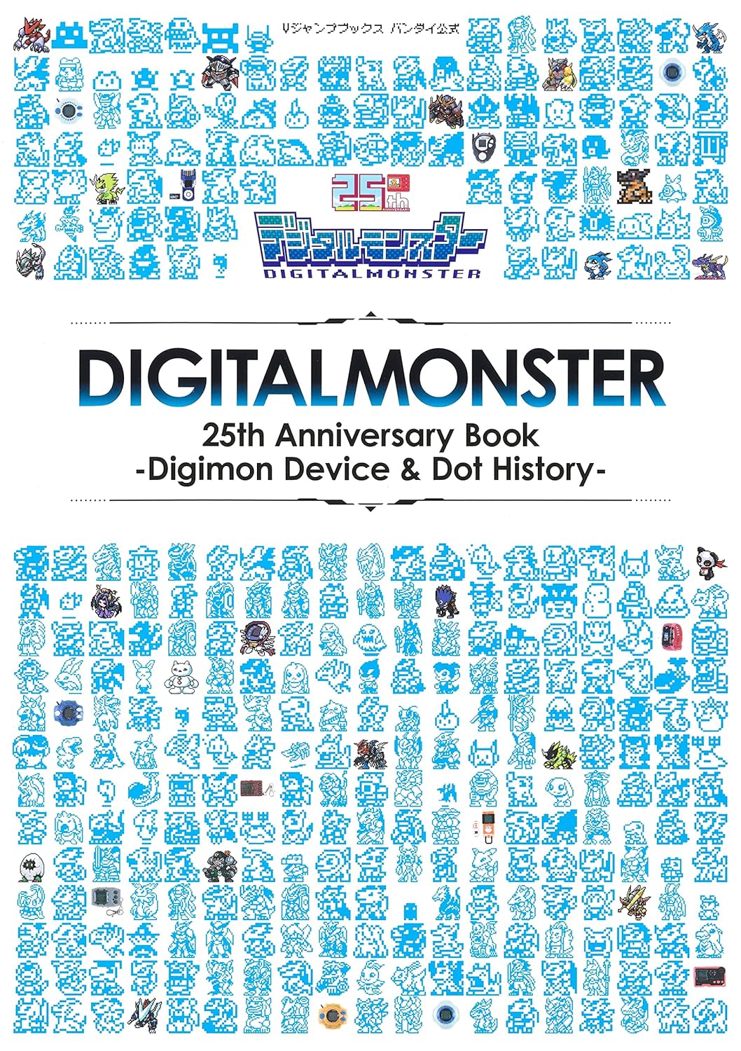 BANDAI OFFICIAL DIGITAL MONSTER 25TH ANNIVERSARY BOOK -DIGIMON DEVICE & DOT HIST