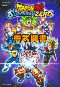 DRAGON BALL SPARKING! ZERO ZERO FIGHTING BOOK