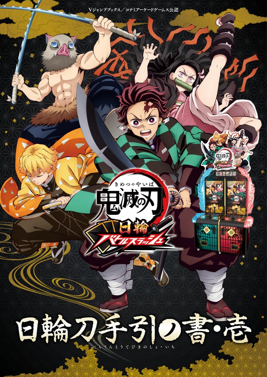 DEMON SLAYER: KIMETSU NO YAIBA - NICHIRIN BATTLE SLASH - NICHIRIN SWORD HANDBOOK