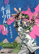 KISHIBE ROHAN GOES TO THE LOUVRE COLLECTOR'S EDITION COMICS