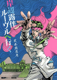 KISHIBE ROHAN GOES TO THE LOUVRE COLLECTOR'S EDITION COMICS