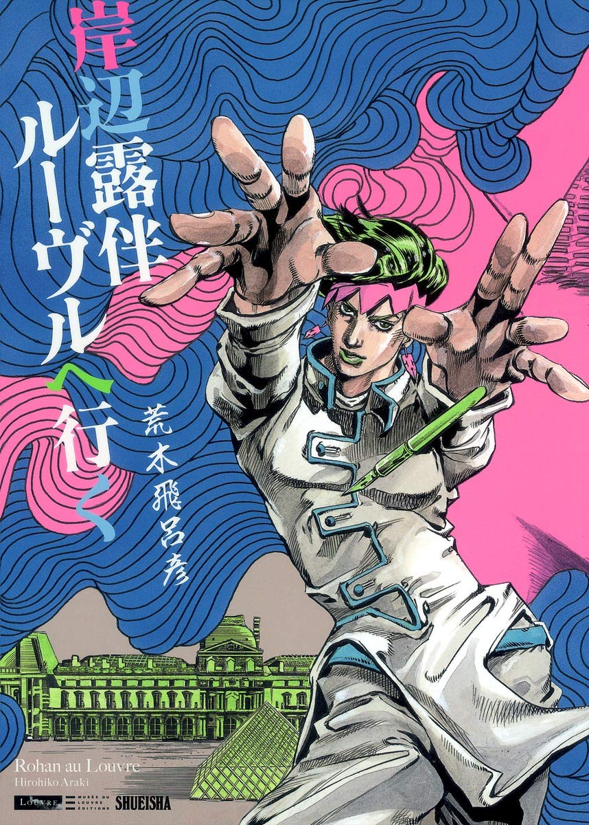 KISHIBE ROHAN GOES TO THE LOUVRE COLLECTOR'S EDITION COMICS