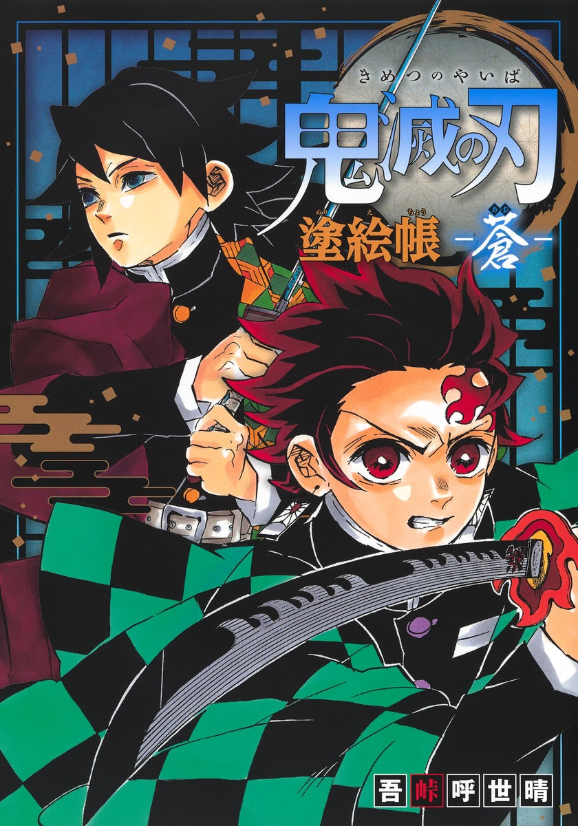 Demon Slayer: Kimetsu no Yaiba Coloring Book - Blue -