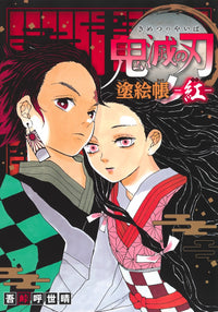 Demon Slayer: Kimetsu no Yaiba Coloring Book - Red