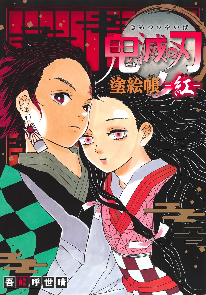 Demon Slayer: Kimetsu no Yaiba Coloring Book - Red