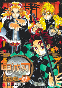 Demon Slayer: Kimetsu no Yaiba Coloring Book - Orange