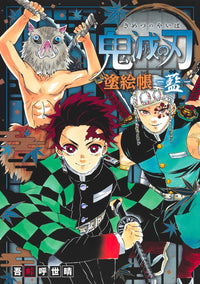 Demon Slayer: Kimetsu no Yaiba Coloring Book - Blue