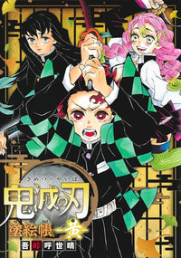 Demon Slayer: Kimetsu no Yaiba Coloring Book - Yellow -