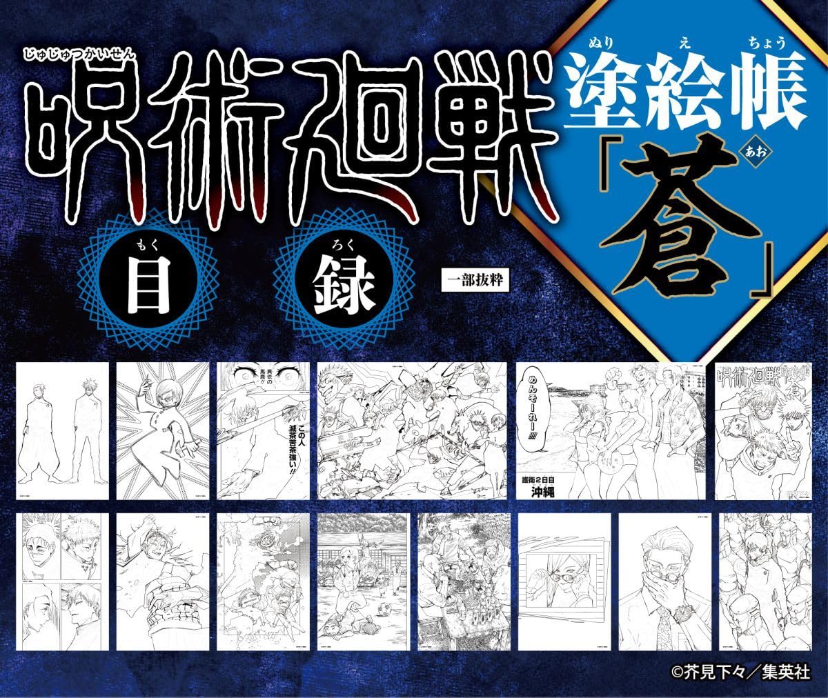 JUJUTSU KAISEN COLORING BOOK BLUE""