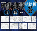 JUJUTSU KAISEN COLORING BOOK BLUE""