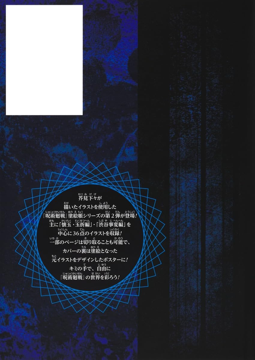 JUJUTSU KAISEN COLORING BOOK BLUE""