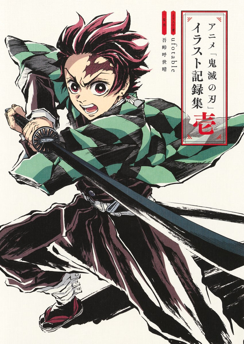 Anime "Demon Slayer: Kimetsu no Yaiba" Illustration Record Collection <Vol. 1> Deluxe Edition Comics