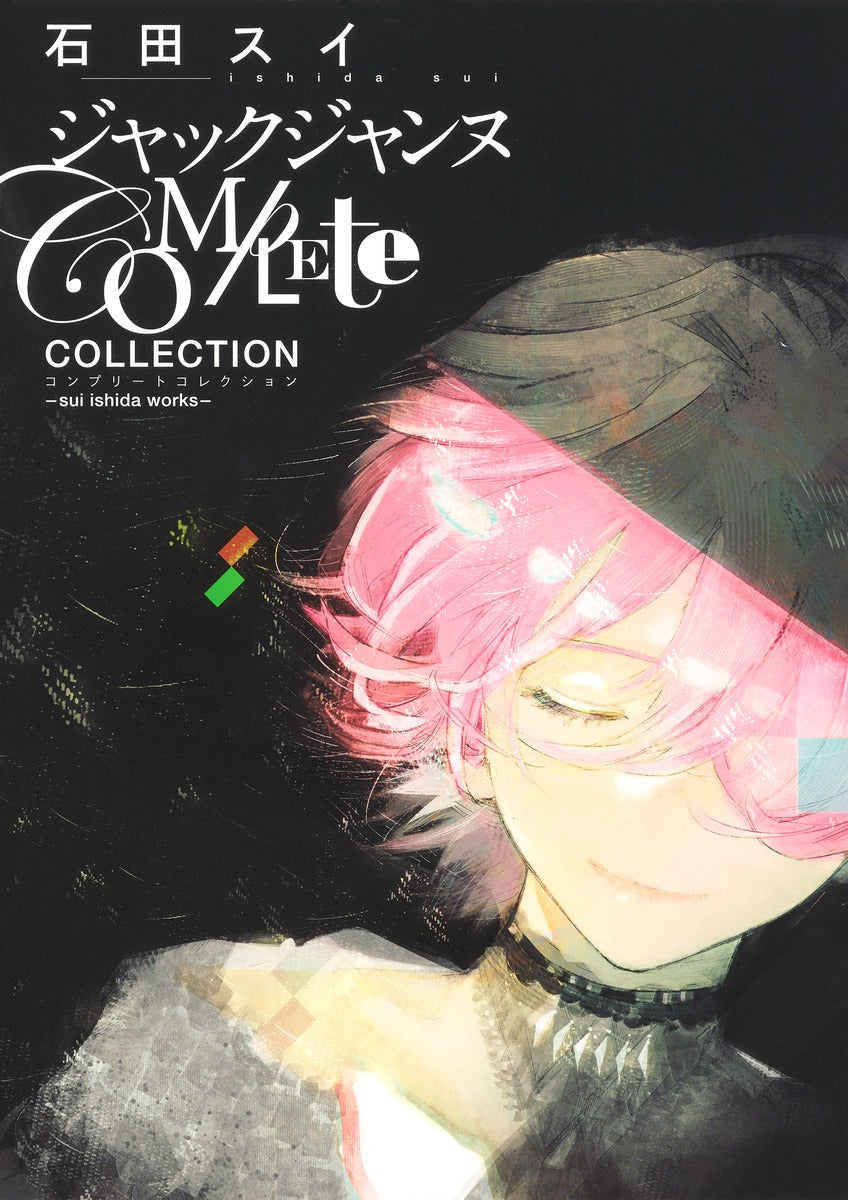 Jack Jeanne Complete Collection - sui ishida works Deluxe Edition Comics