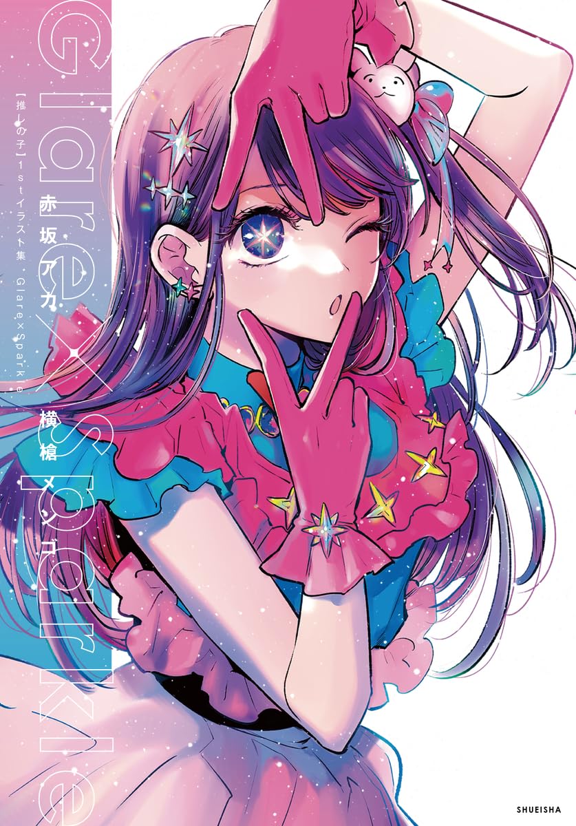 [OSHI NO KO] 1ST ILLUSTRATION COLLECTION GLARE X SPARKLE