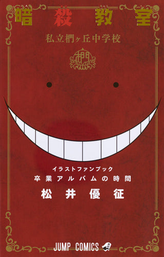 Yearbook Time - Assassination Classroom Official Illustration Fan Book Jump Comics