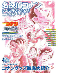 DETECTIVE CONAN CINE MAGAZINE 2025