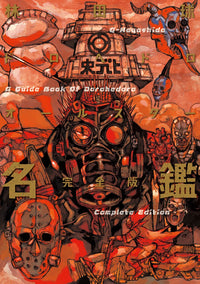 Dorohedoro All-Star Directory Complete Edition - Gessan Shonen Sunday Comics Special