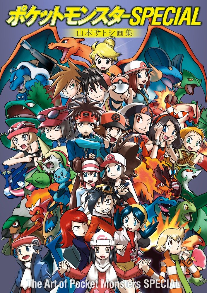 【PRE-ORDER】POKEMON SPECIAL SATOSHI YAMAMOTO ART BOOK <Reprint Edition>