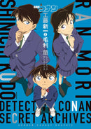 Detective Conan: Shinichi Kudo & Ran Mouri Secret Archives - Shonen Sunday Graphic