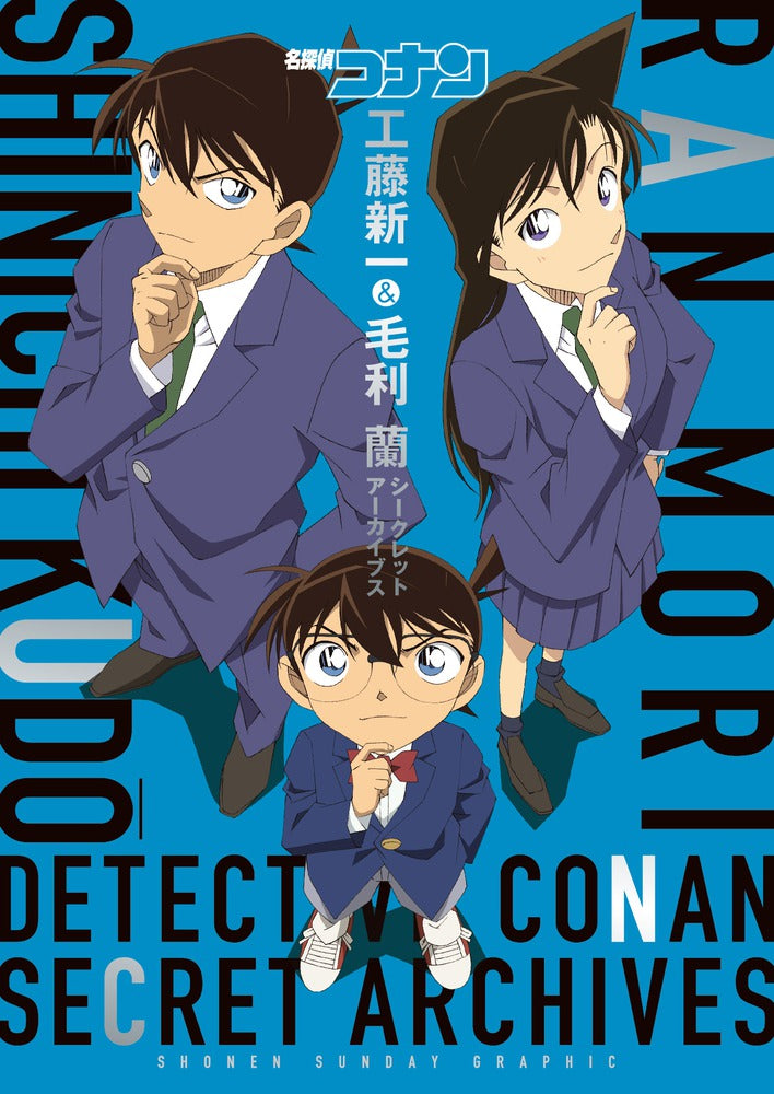 Detective Conan: Shinichi Kudo & Ran Mouri Secret Archives - Shonen Sunday Graphic