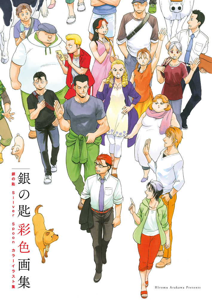 Silver Spoon Color Illustration Collection - Silver Spoon Color Art Collection Gessan Shonen Sunday Comics Special Original Art Collection・Illustrations Book